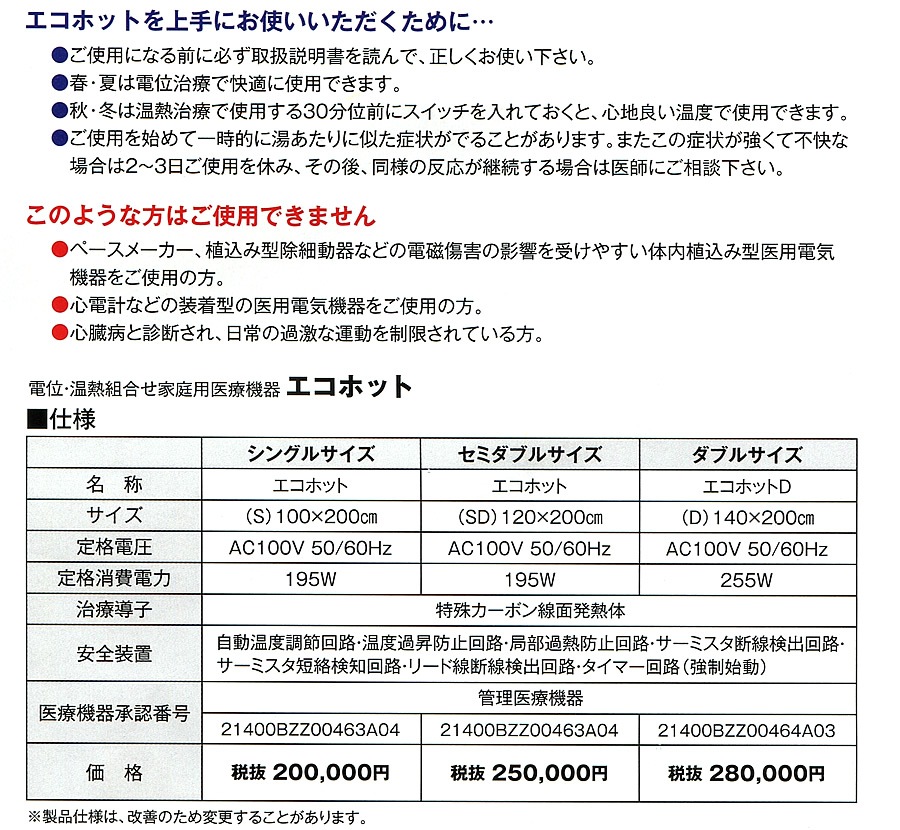 電位組合せ温熱　布団　シングル　１回のみ使用品 エコホット Sシングル 電位・温熱組合せ家庭用医療機器