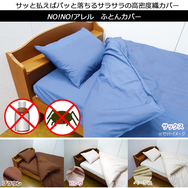 NO!NO!アレル防ダニ ボックスシーツ /セミダブル | ふとん・寝具 NO!NO!アレル防ダニ ボックスシーツ /セミダブル | ふとん・寝具