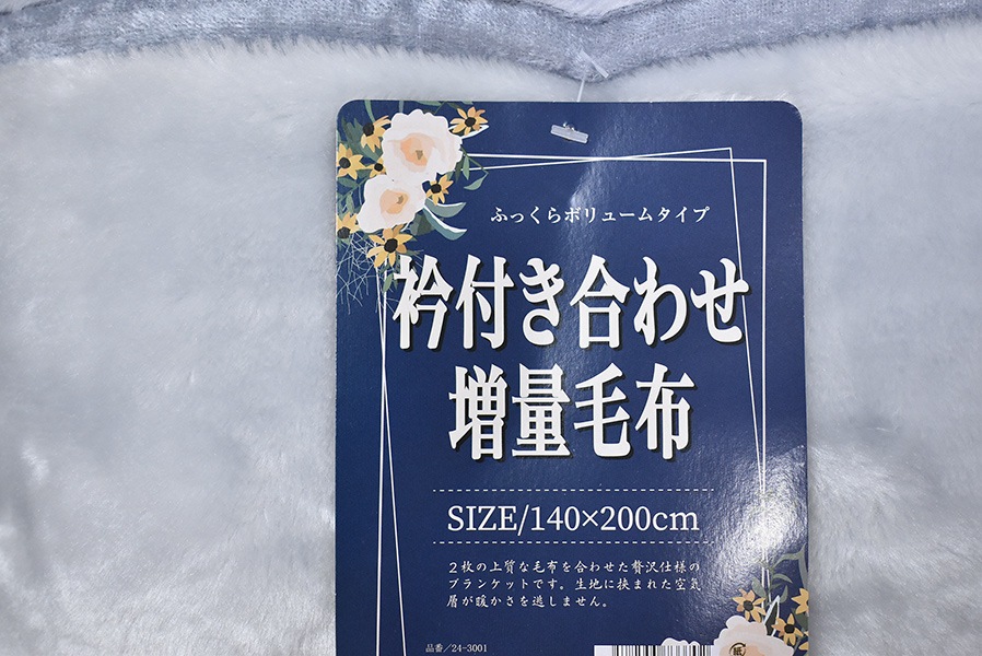 【新品未開封】グラデーション毛布　MO0217　シングルサイズ　ベージュ シングル毛布 衿付き合わせ増量毛布 グラデーションカラー | ふとん