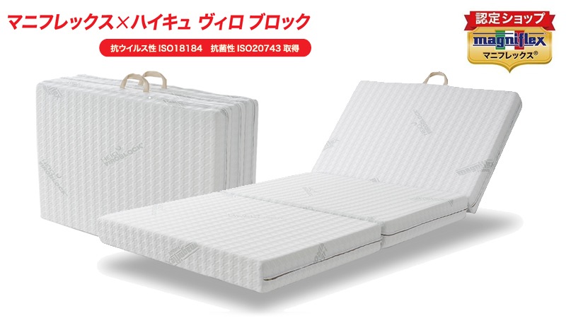 【良品】マニフレックス　ダブルサイズ　三つ折りマットレス マニフレックス マットレス （ダブル） 良品】マニフレックス ダブル