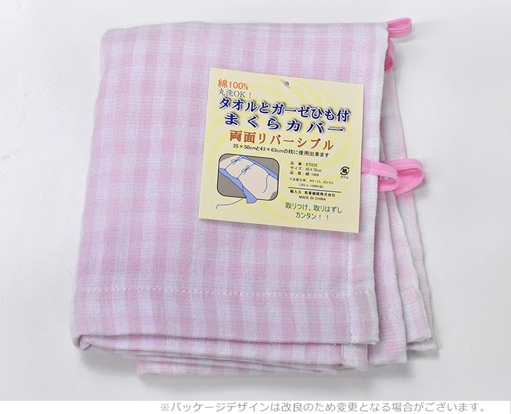 タオルケットガーゼ＆パイルリバーシブル2枚組 タオルケットピンク2枚