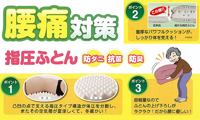 超かる指圧ふとん　腰痛対策に! 超かる指圧ふとん腰痛対策に!