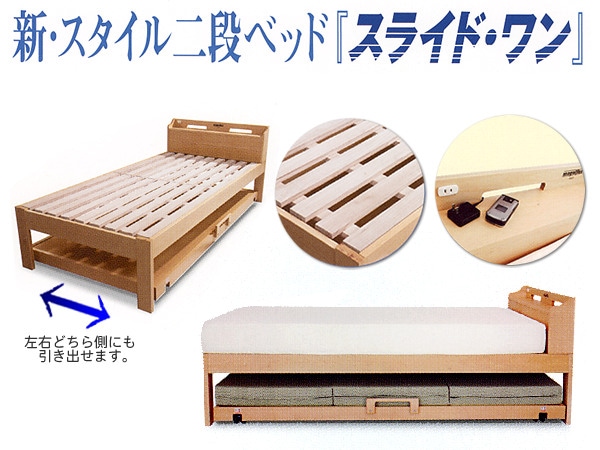 マニフレックス二段ベッド○スライドワン(SLIDE-1)／シングル | ベッド 