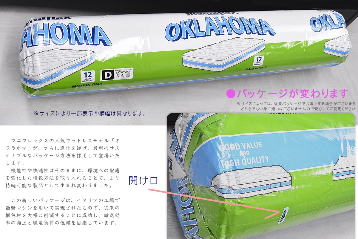 magniflexマニフレックスマットレス「オクラホマ」 ／シングル