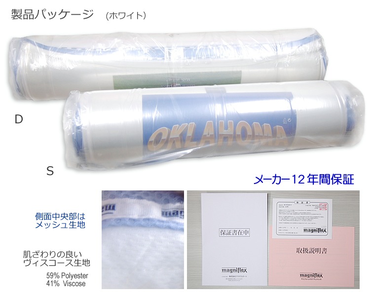 magniflexマニフレックスマットレス「オクラホマ」 ／クィーン