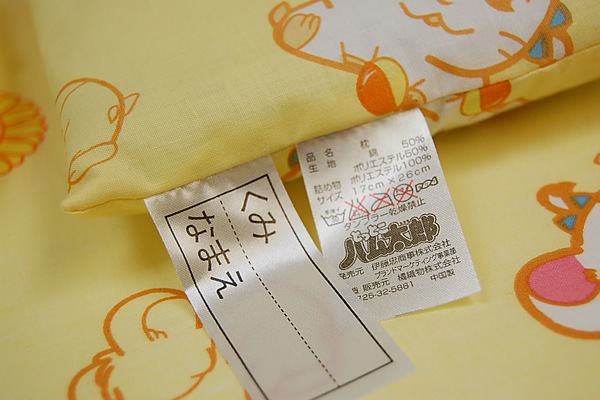 激レア とっとこハム太郎 肌ふとん 当時品