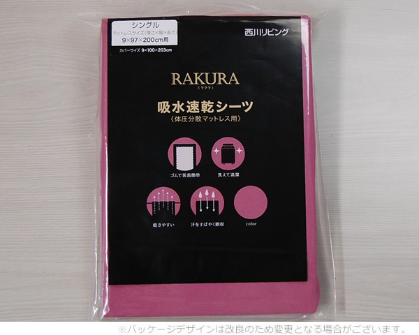 ラクラ 西川 体圧分散 シングル