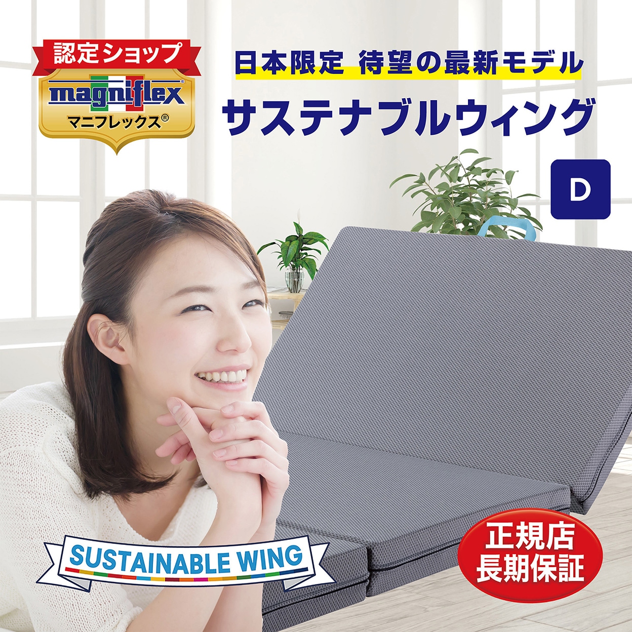 マニフレックス⚫︎サステナブルウィング⚫︎三つ折りマットレス　シングル マニフレックス 「サステナブルウィング」 三つ折りマットレス