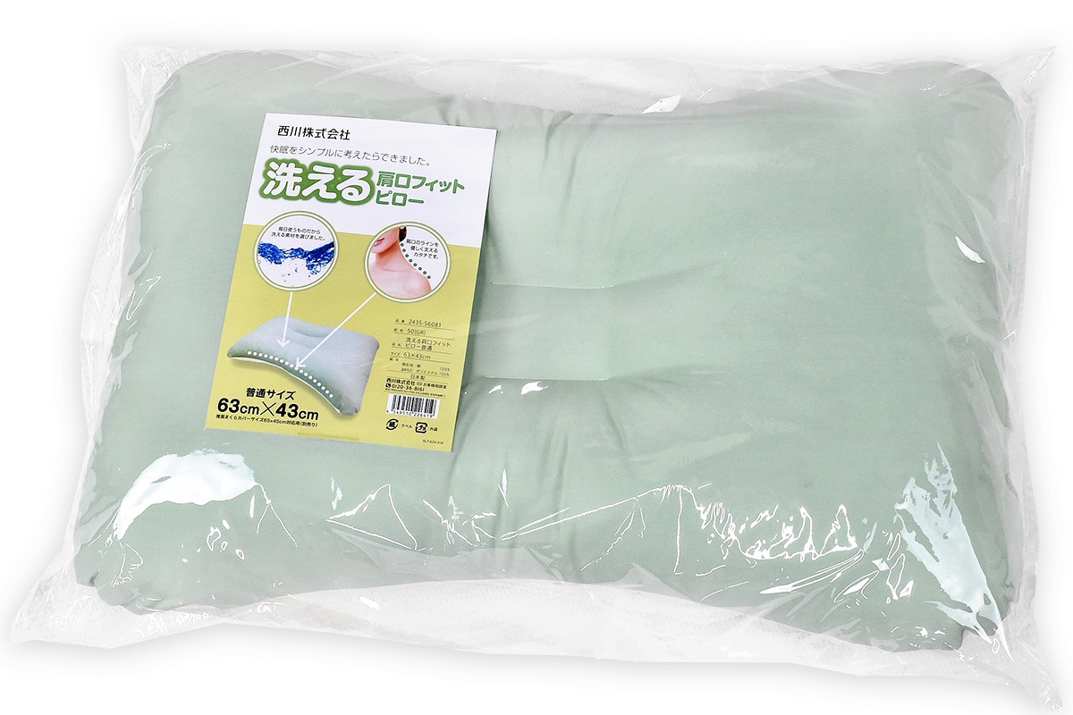 西川の洗える肩口フィットピロー普通サイズ63×43cm わた枕 日本製