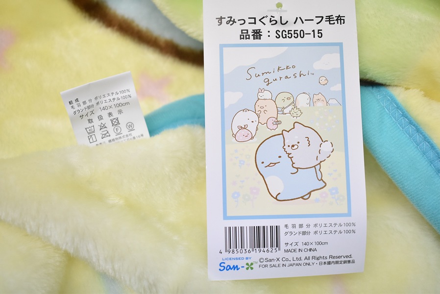 すみっコぐらし ハーフ毛布 ブルー | ふとん・寝具,毛布,ハーフ