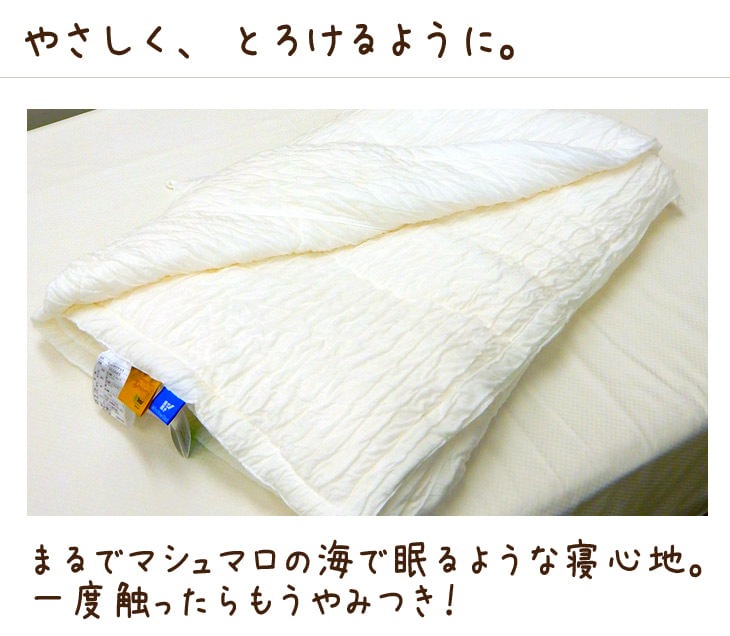 テンセルわた100％肌ふとん「マシュマロケット」 TEC04S／シングルSL