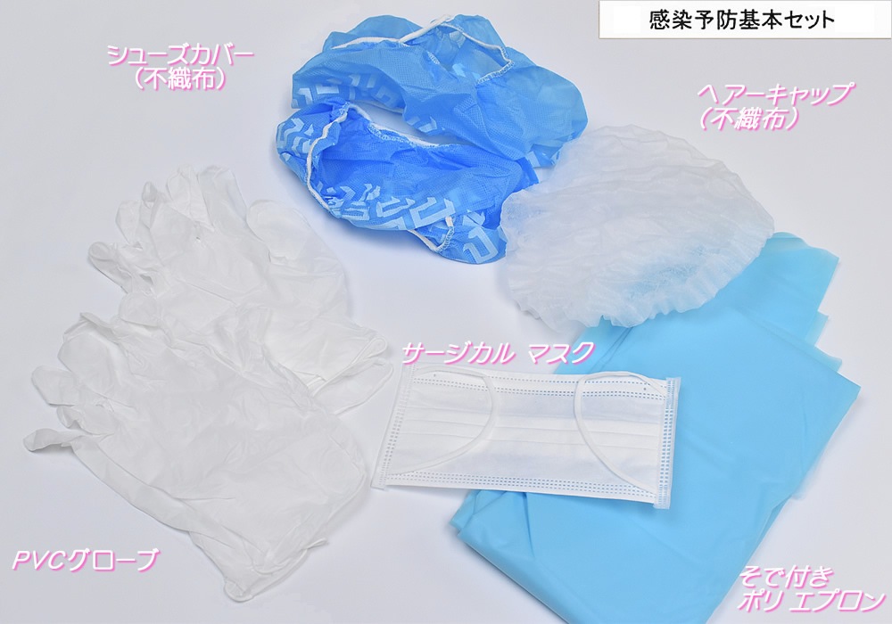 限定お値下げ‼️感染防護セット 感染防止 12セット入 感染対策