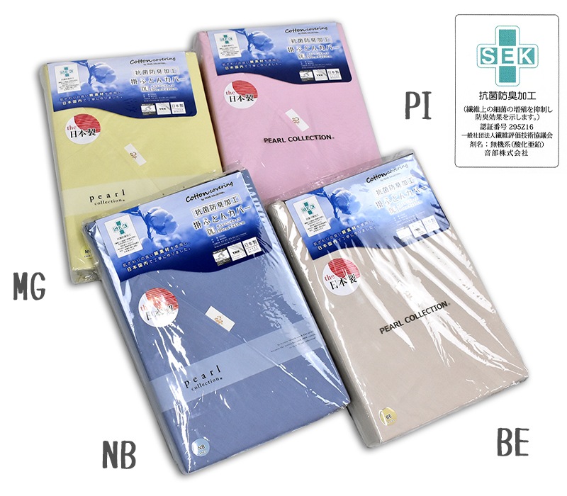 PEARL COLLECTION 掛布団カバー 150cm×210cm2枚セット 掛ふとんカバー ダブルサイズDL [pearl collection] 綿100％ 抗菌防臭