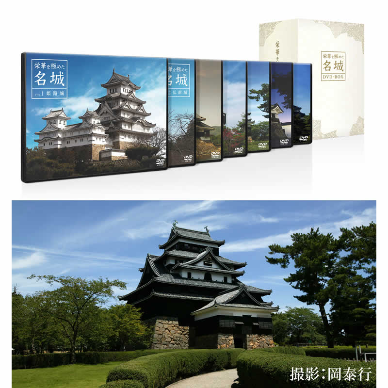 栄華を極めた名城 DVD-BOX〈7枚組〉