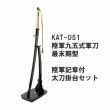 SWO-051　陸軍九五式軍刀／最末期型／陸軍記章付・太刀掛台セット|「刀」「銃」の世界|大人の趣味ワールド