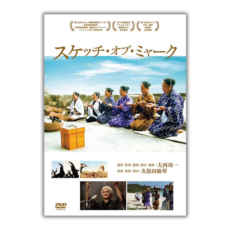 スケッチ・オブ・ミャーク [DVD] Amazon.co.jp: スケッチ・オブ・ミャーク [DVD] : 久保田麻琴