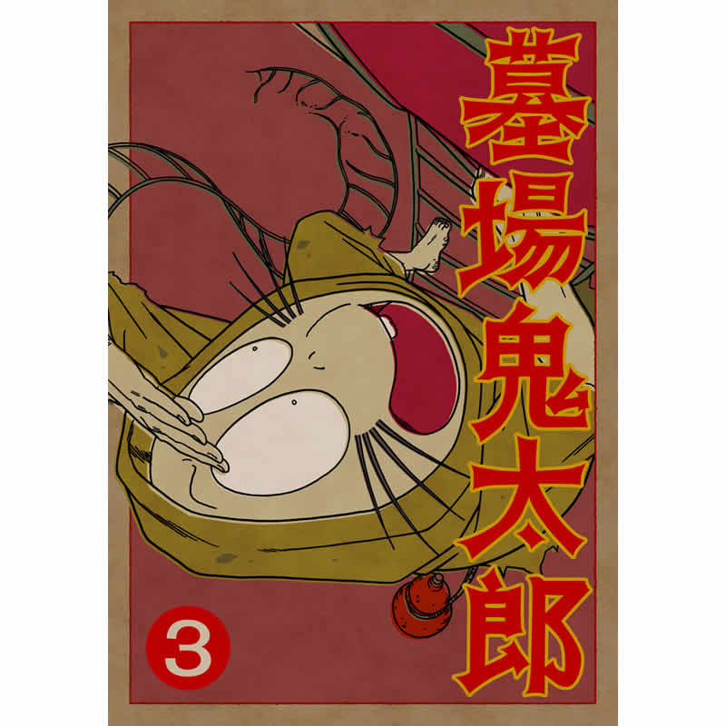 【美品】墓場鬼太郎 Blu-ray セット 第一集 第二集 Amazon.co.jp: 墓場鬼太郎 Blu-ray BOX (初回限定生産版) : 野沢