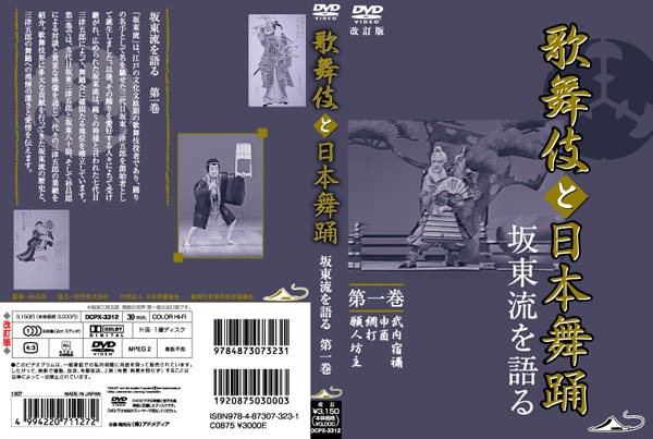 AV-492 DVD／歌舞伎と日本舞踊坂東流を語る全3巻 | すべての商品