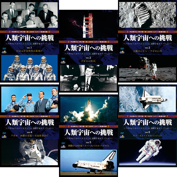 DVD 全12巻セット「人類宇宙への挑戦 ～アポロからスペースシャトル～