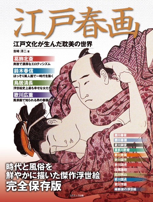 ART-074 江戸春画 4巻セット | すべての商品 | えがおプラス