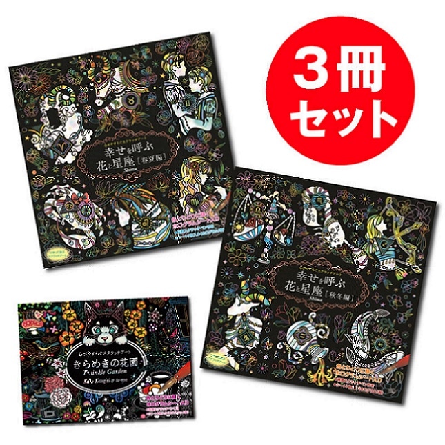 PJ-5194 心がやすらぐスクラッチアート 幸せを呼ぶ花と星座（春