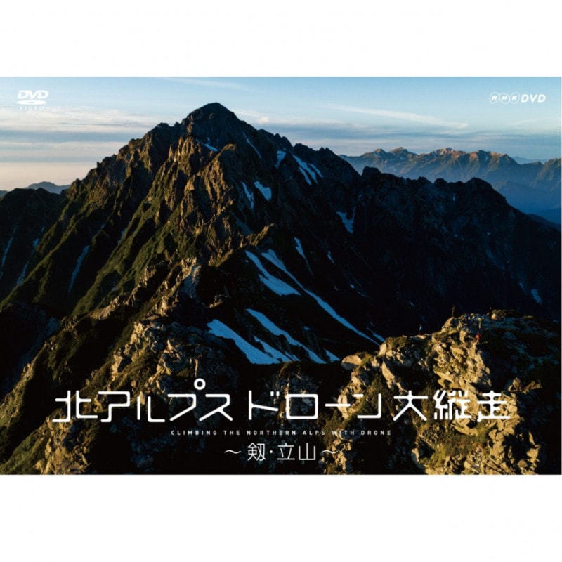 (未使用･未開封品)北アルプス ドローン大縦走 ~白銀の峰々へ~ [Blu-ray] Amazon.co.jp: 北アルプス ドローン大縦走 ~白銀の峰々へ~ [Blu