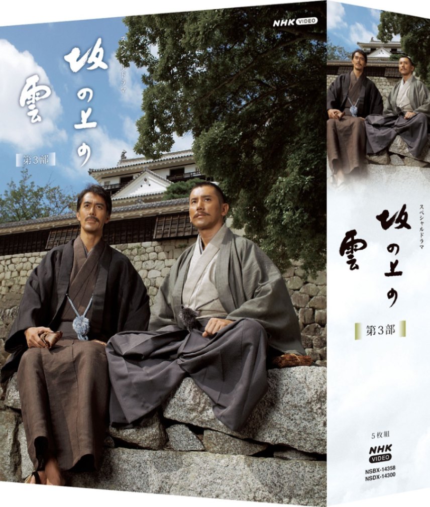 Amazon.co.jp: スペシャルドラマ 坂の上の雲 第1部 DVD BOX : 本