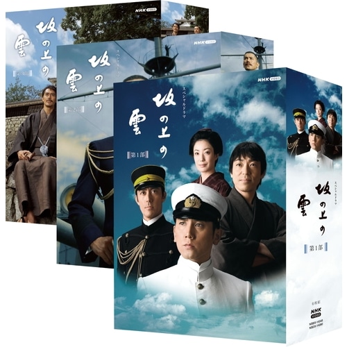 坂の上の雲 Blu-ray ３部セット Amazon.co.jp: 坂の上の雲 第3部 ブルーレイBOX [Blu-ray] : 本