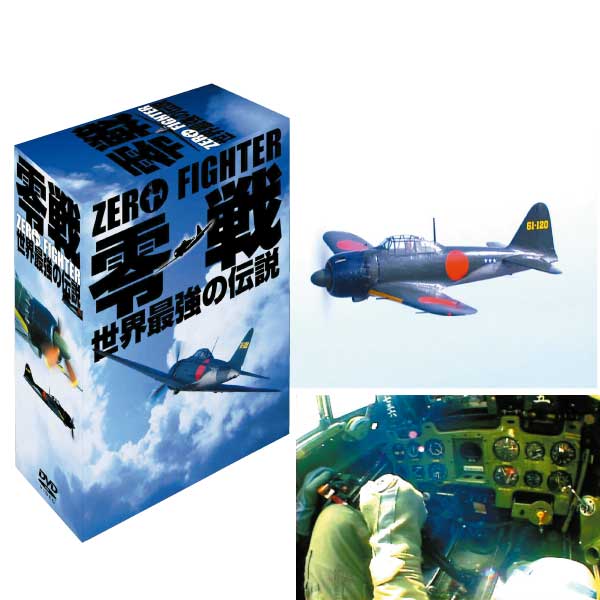 零戦 世界最強の伝説 DVD-BOX | MIKAS-HUNDEPHYSIO.DE