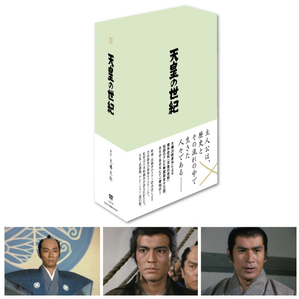 希少　天皇の世紀 DVD-BOX〈4枚組〉　新品未開封 天皇の世紀 DVD-BOX〈4枚組〉 希少 天皇の世紀 DVD-BOX〈4枚