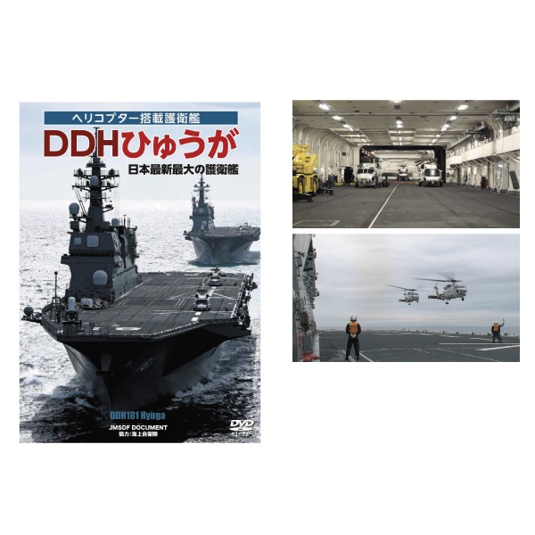 CAW-2616・AV-068 DVD／DDHひゅうが | すべての商品 | えがおプラス