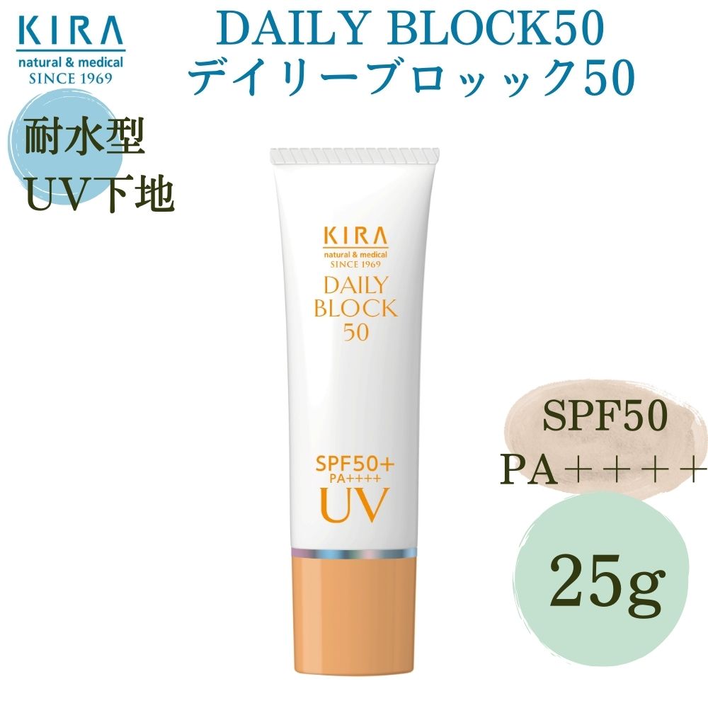 キラデイリーブロック50 30g＜日焼け止めクリーム＞ | すべての商品 