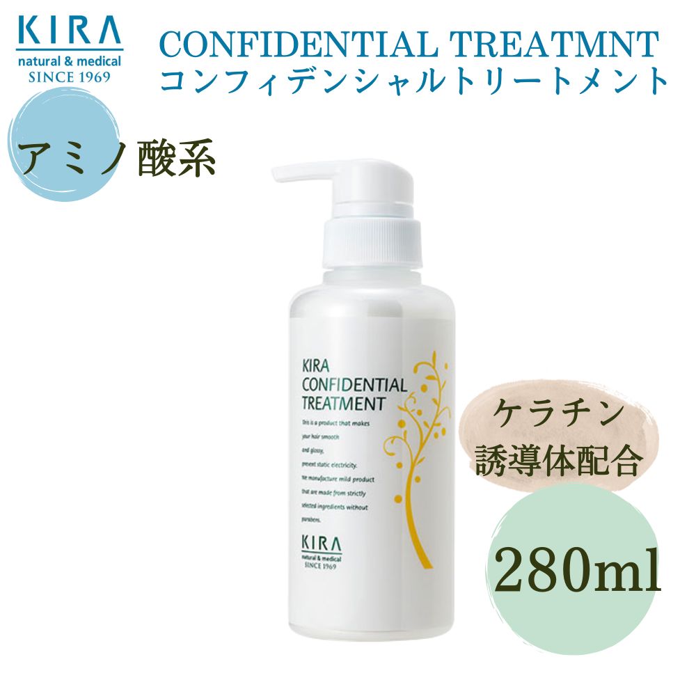 コンフィデンシャルトリートメント280ml ヘアケア商品 Select Shop ego.et