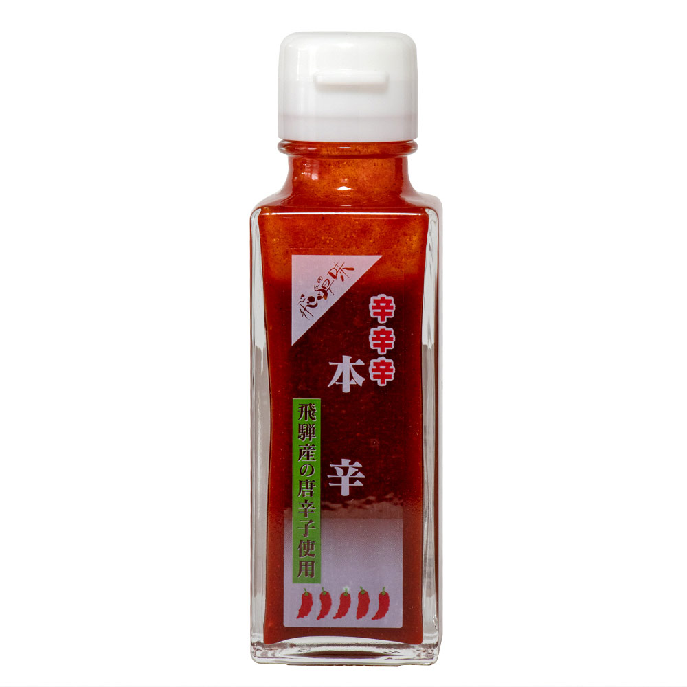 紅唐子出品です。他の方はご遠慮下さい。 唐辛子調味料 本辛 かけるだけでピリ辛 | 飛騨の特産品 | 飛騨