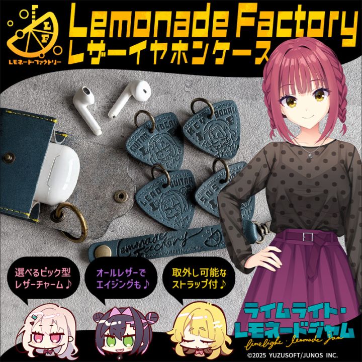 予約】ライムライト・レモネードジャム レザーイヤホンケース（莉々子