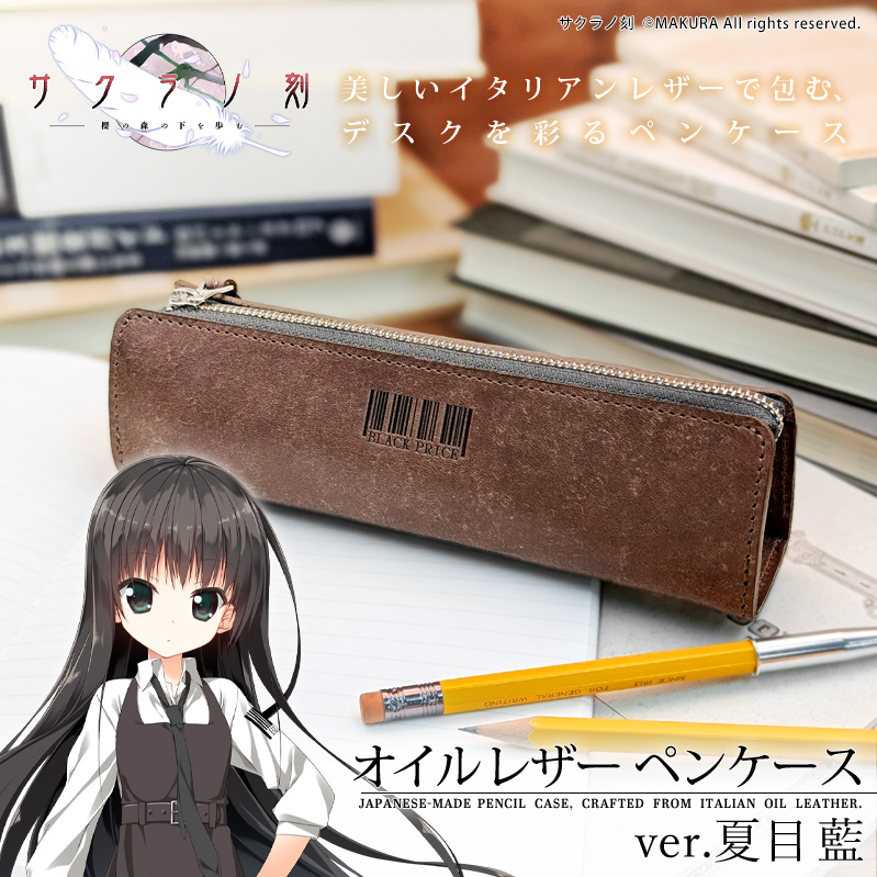 The Essence of Japan 専用ケース 予約】サクラノ刻 オイルレザーペンケース＜本間心鈴＞【2026年1