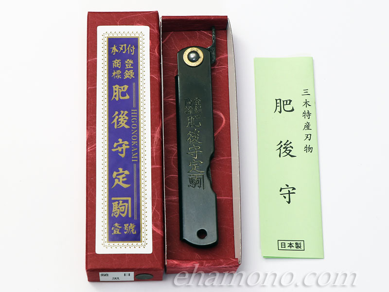 かね駒 肥後守 鎚目 青紙割込（大） 黒打 黒鞘
