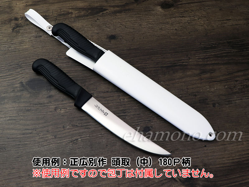 1/05 プラスチック 1丁用 ナイフケース・ベルトセット