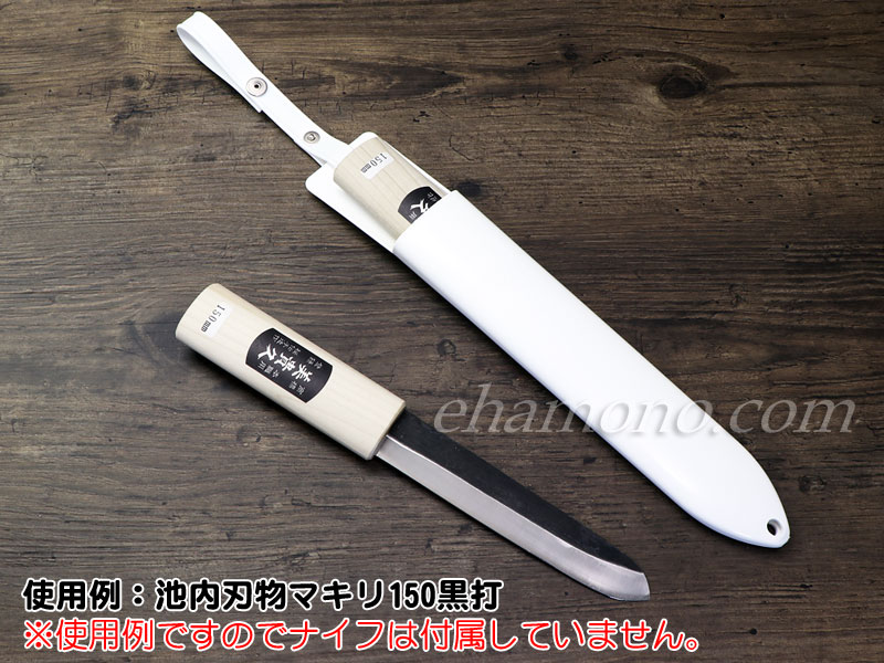 1/05 プラスチック 1丁用 ナイフケース・ベルトセット