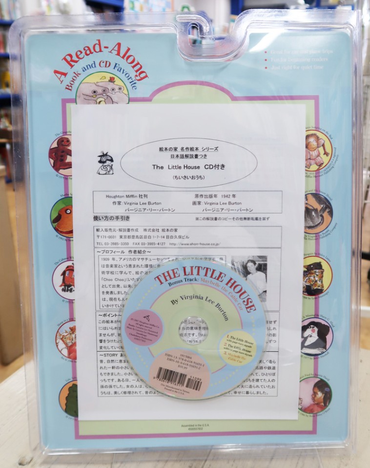 朗読CDつき名作絵本 The Little House ～ちいさいおうち
