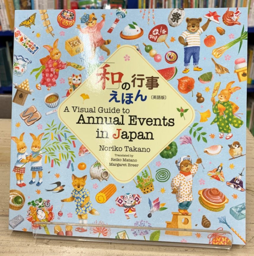 A Visual Guide to Annual Events in Japan ～新版：「和の行事えほん