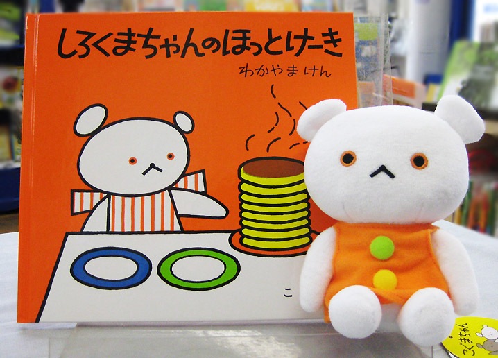 しろくまちゃん 座り S | カテゴリーでさがす,グッズ・ぬいぐるみ