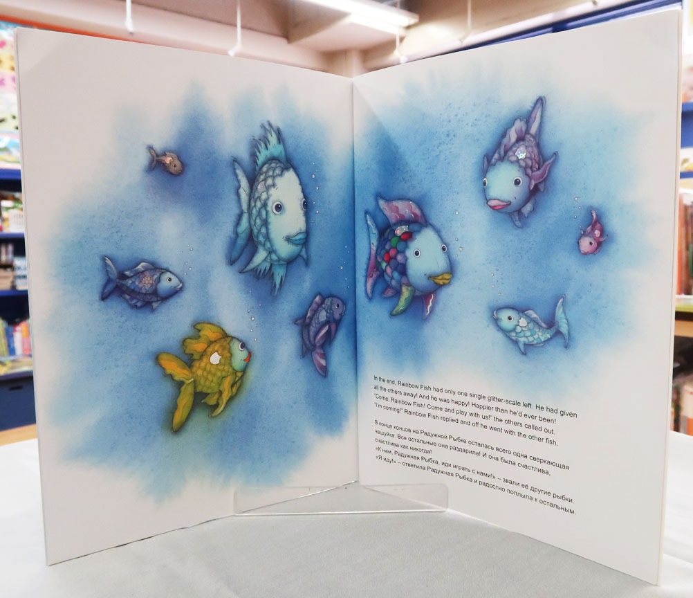 バイリンガル絵本 ロシア語／英語 The Rainbow Fish ～にじいろの