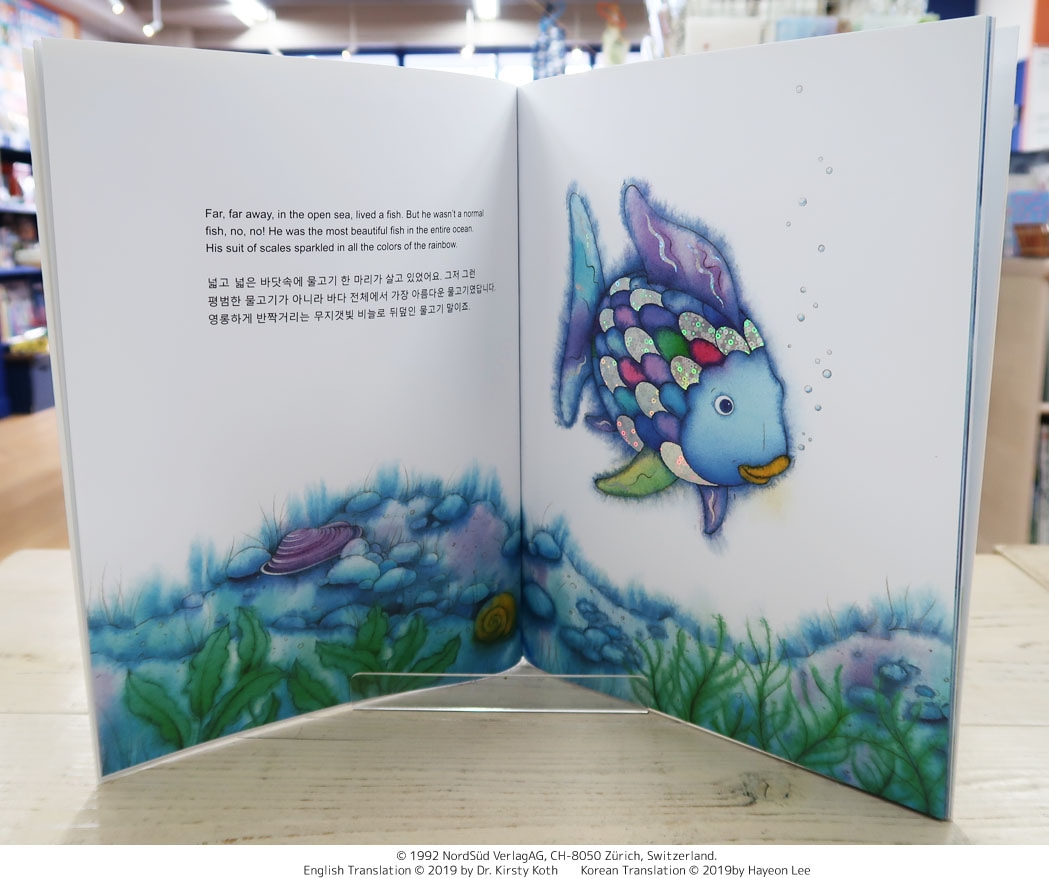 バイリンガル絵本 イタリア語／英語 The Rainbow Fish ～にじ