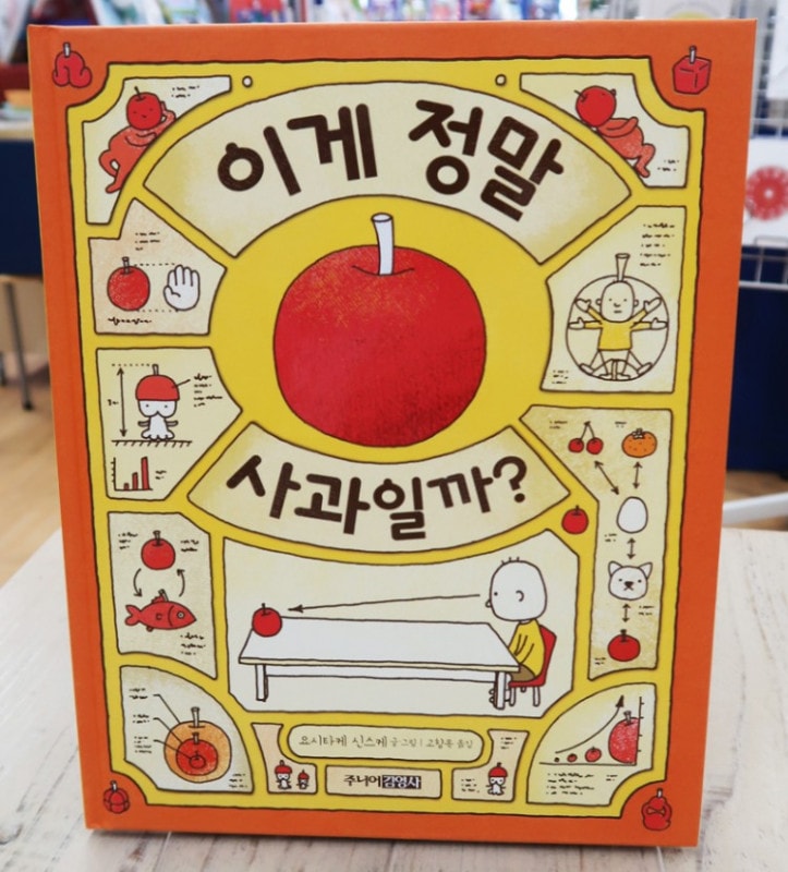 It Might Be an Apple ～りんごかもしれない～ 韓国語版 | カテゴリー