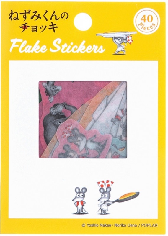 ねずみくんのチョッキ フレークシール ホットケーキ キャラクターで選ぶ 絵本 グッズ 洋書絵本 絵本の家オンラインショップ