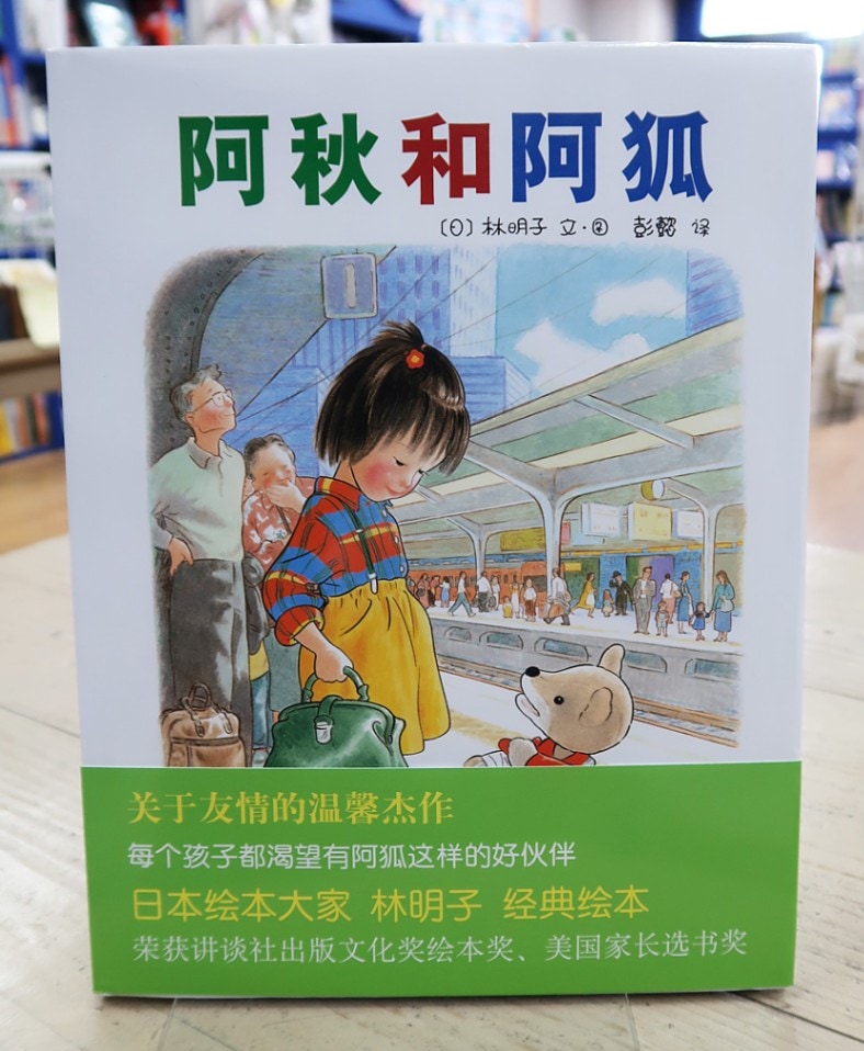 こんとあき　中国語版