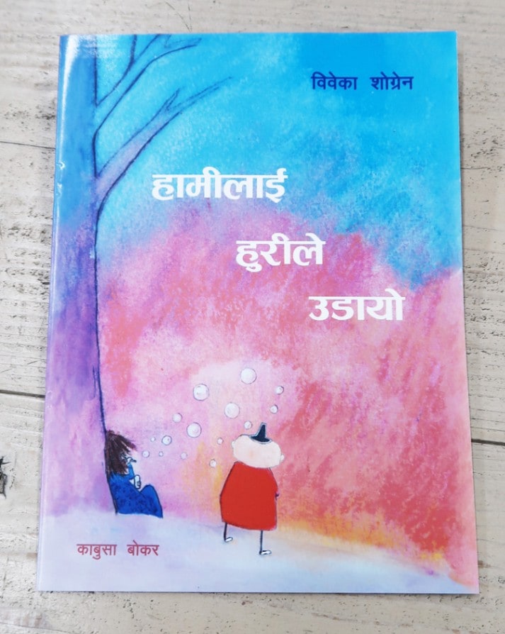 Sometimes We Blew Away ネパール語版 ペーパーバック | カテゴリーで