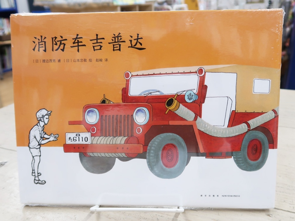 しょうぼうじどうしゃじぷた 中国語版 | カテゴリーでさがす,多言語