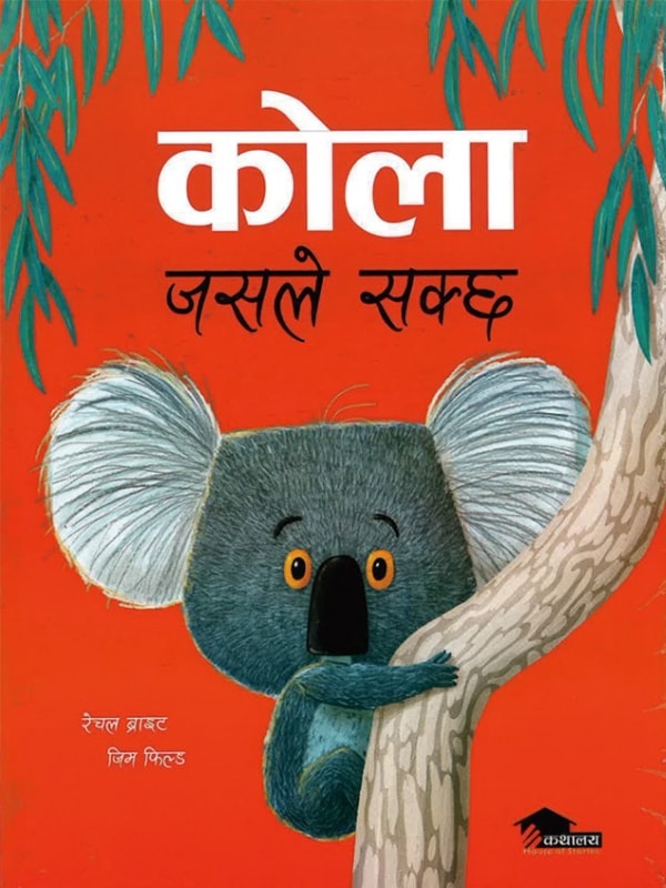 The Koala Who CouldͥѡǡڡѡХå